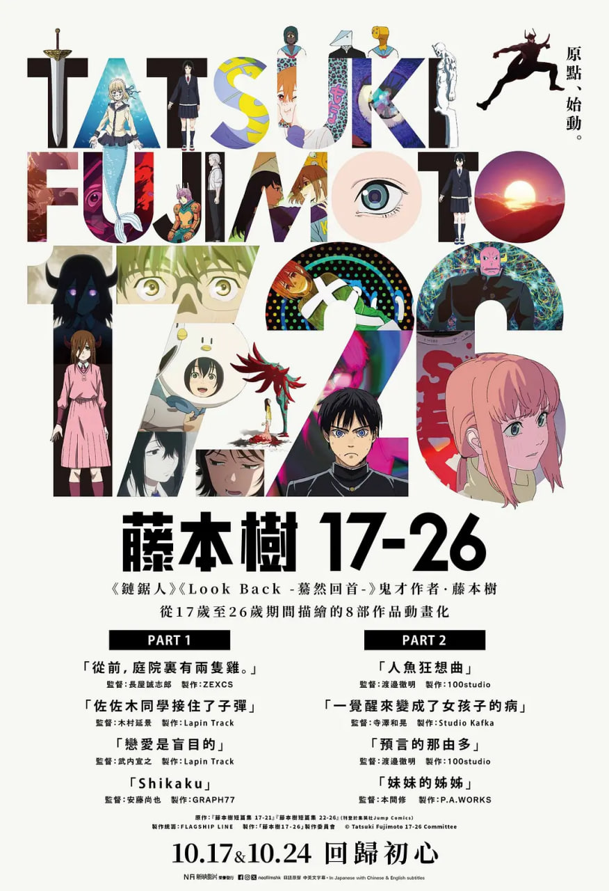 藤本树 17-26免费观看