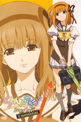 Shuffle! Memories免费观看