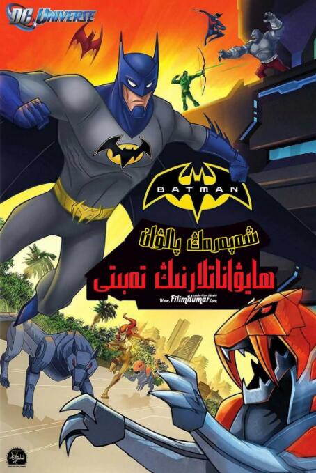 蝙蝠侠无极限：动物本能免费观看