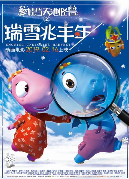 瑞雪兆丰年免费观看