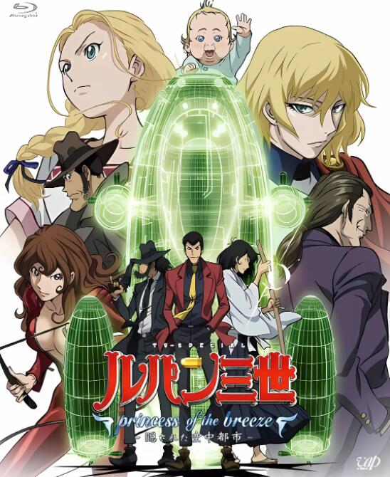 鲁邦三世：微风公主~隐藏的天空之城免费观看